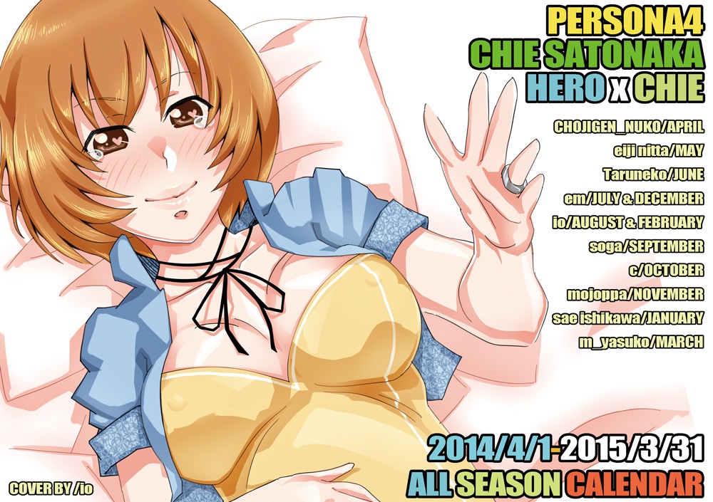 2014-2015 里中千枝カレンダー