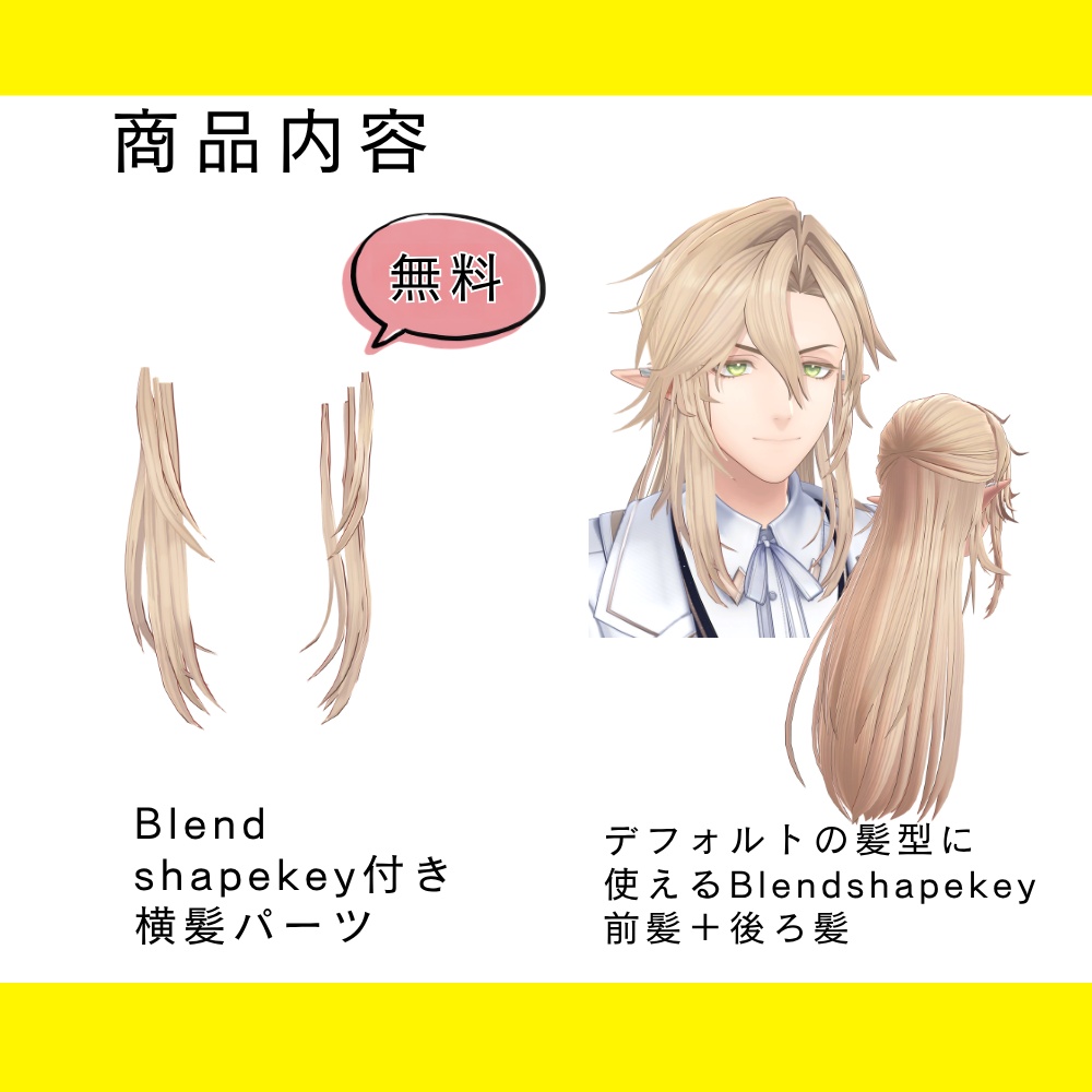 【一部無料】デフォルト翠琉君拡張髪型パーツ+Blendshapekey #UltraNemiNemiShop