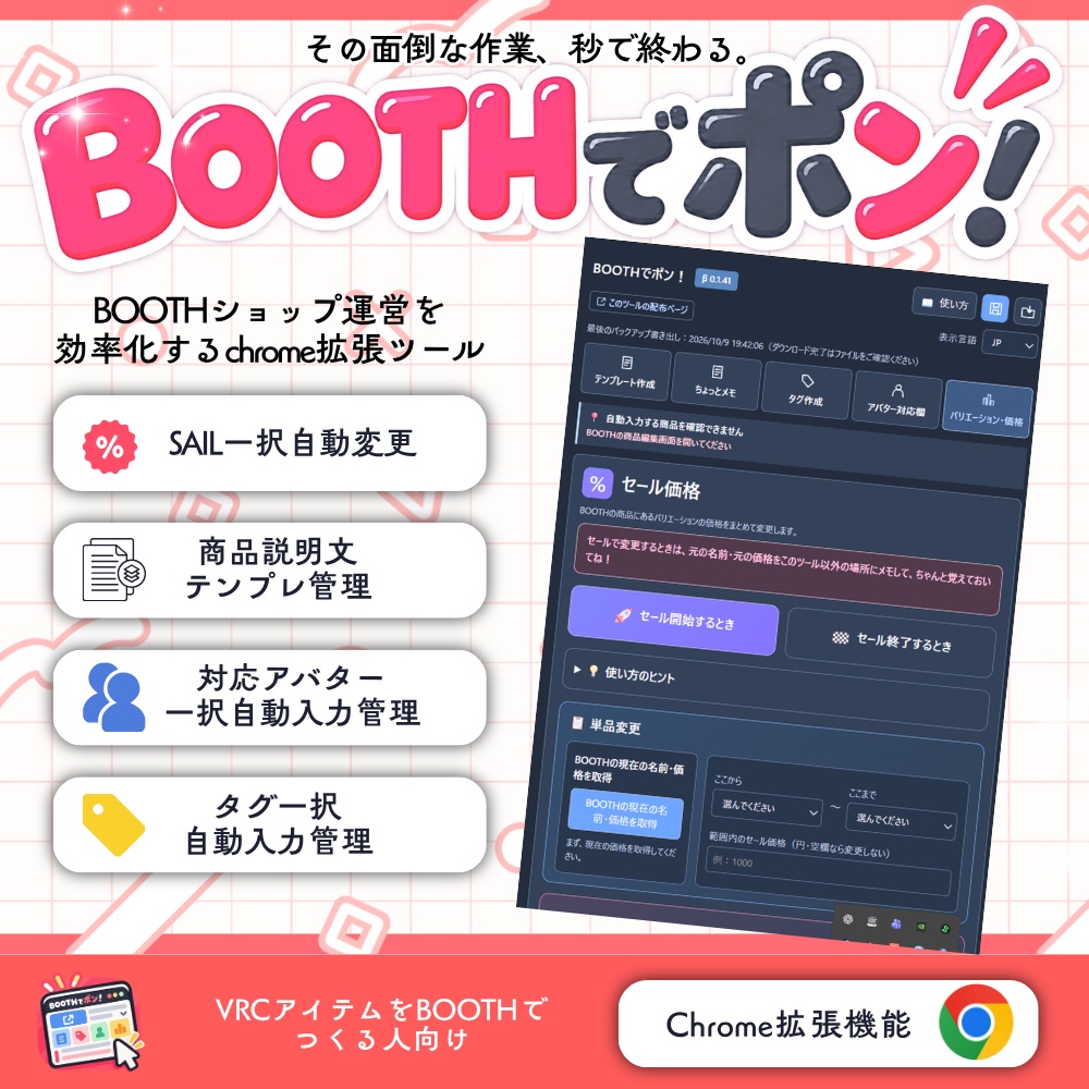 BOOTHの商品編集を効率化・楽にするChrome拡張「BOOTHでポン！」　#UltraNemiNemiShop