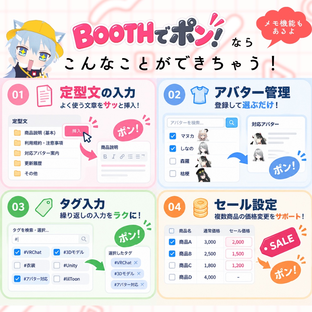 BOOTHの商品編集を効率化・楽にするChrome拡張「BOOTHでポン!」 #UltraNemiNemiShop