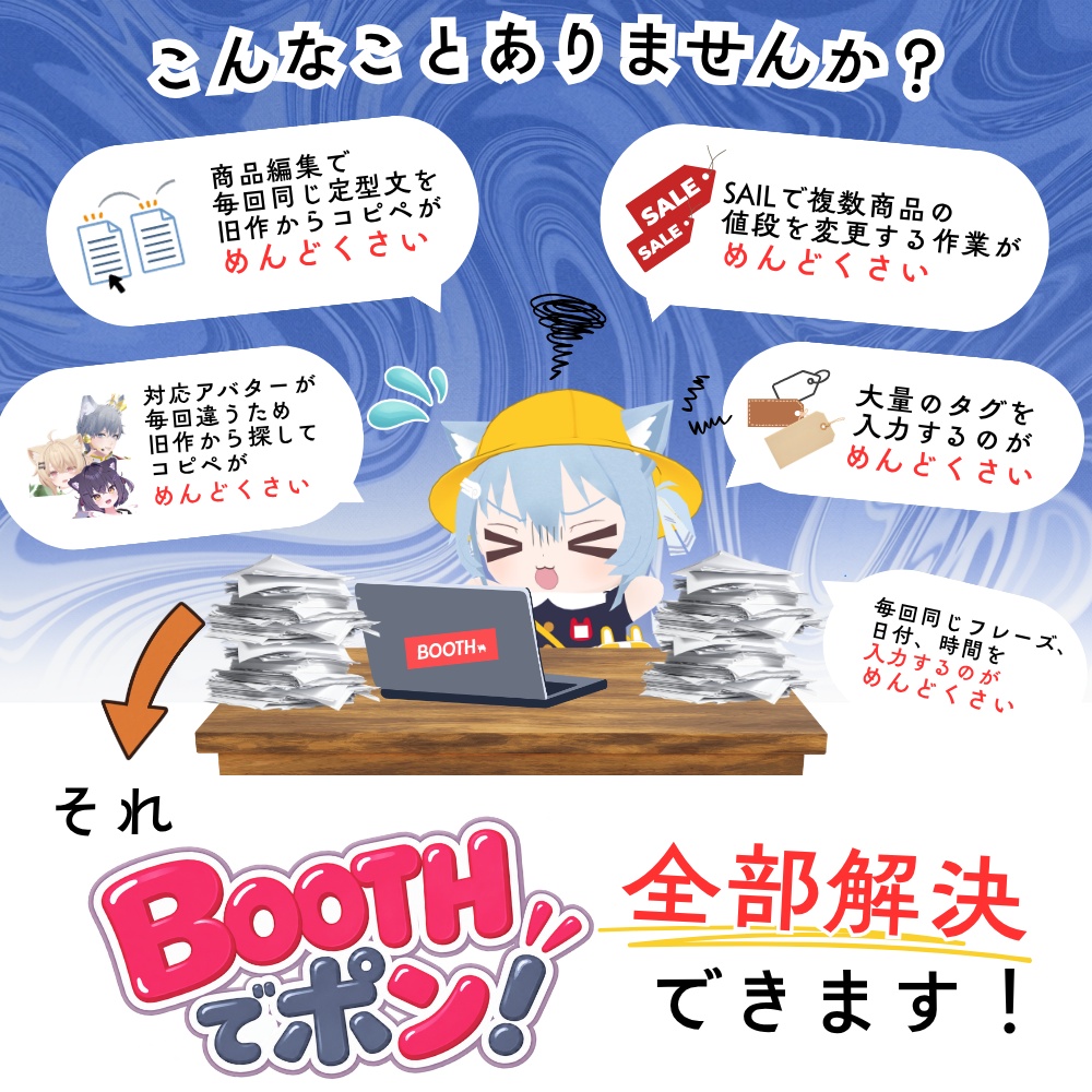 BOOTHの商品編集を効率化・楽にするChrome拡張「BOOTHでポン!」 #UltraNemiNemiShop