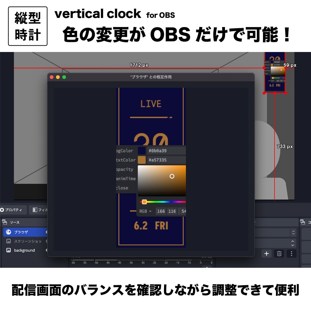 【無料】OBS用縦型時計 vertical clock【OBSだけで色カスタマイズ可能】