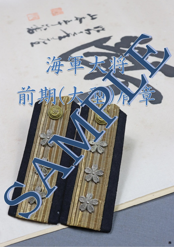 艦隊これくしょん二次資料 提督ノ軍装型録 別冊2