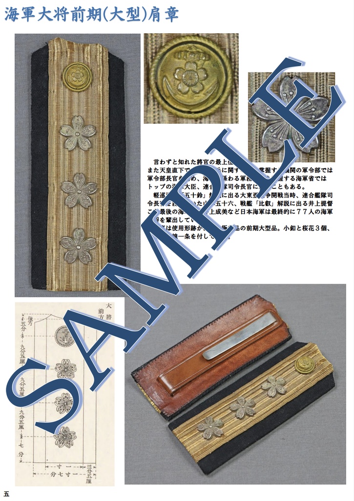 艦隊これくしょん二次資料 提督ノ軍装型録 別冊2