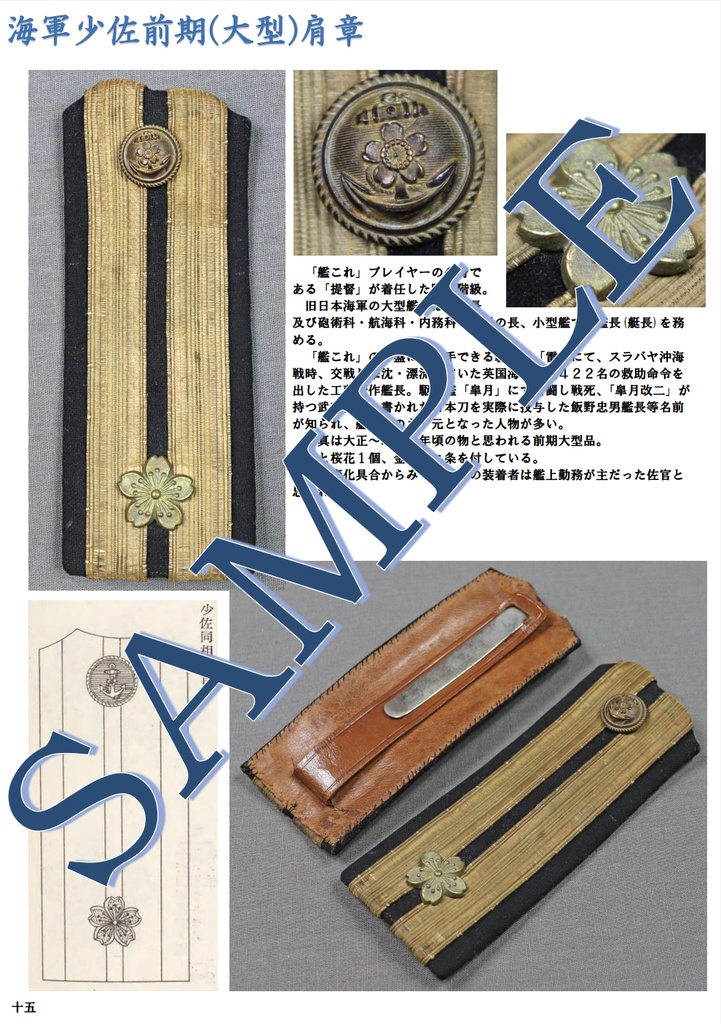 艦隊これくしょん二次資料 提督ノ軍装型録 別冊2