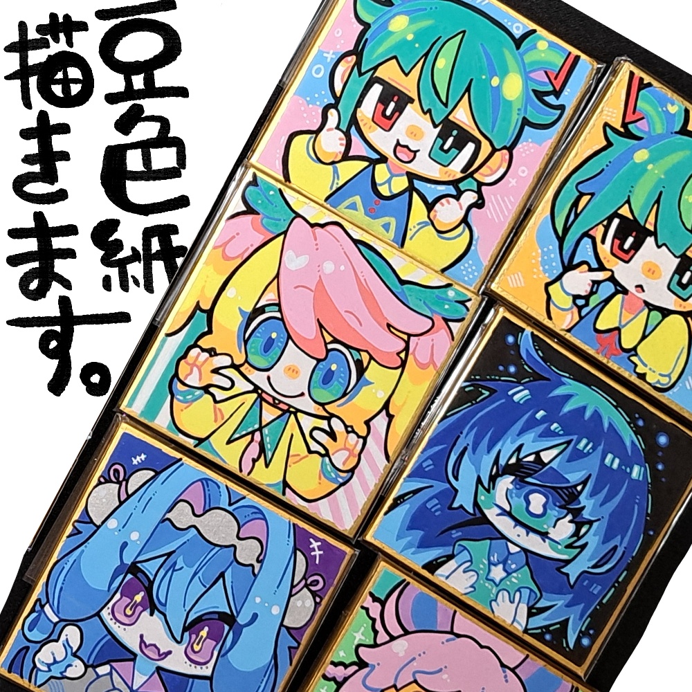 【豆色紙】イラストコミッション