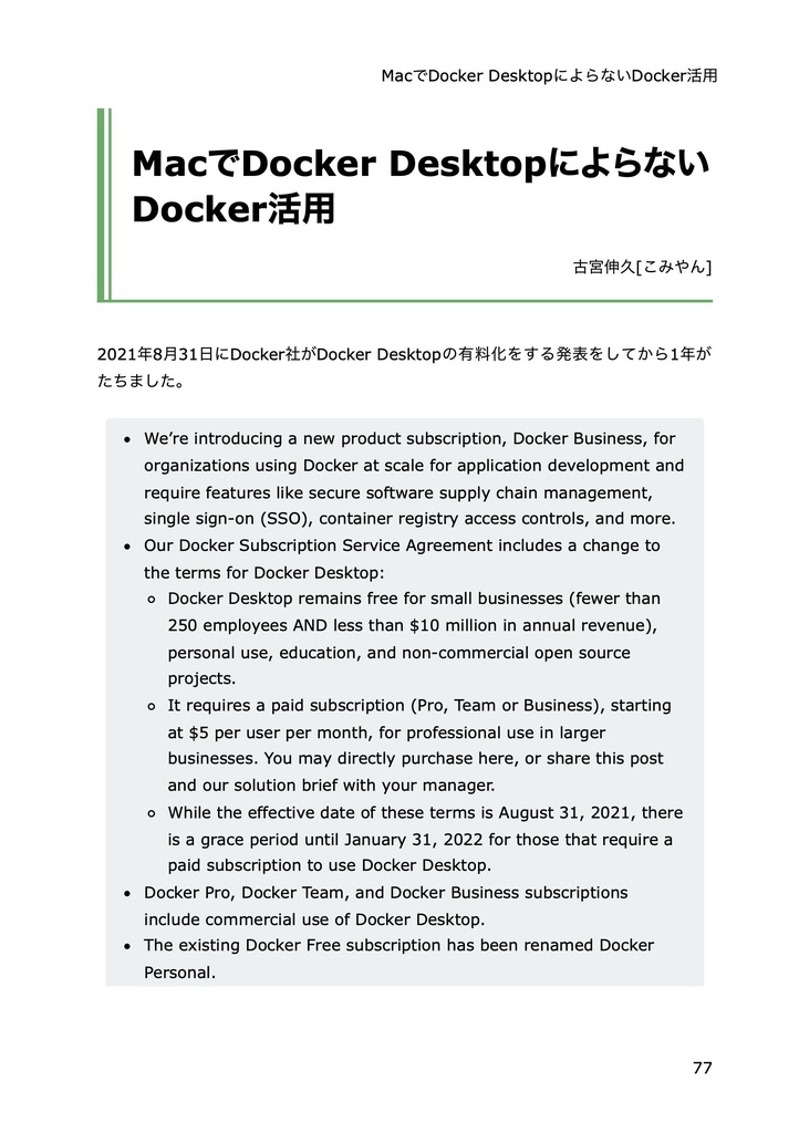 ゆめみ大技林 '22