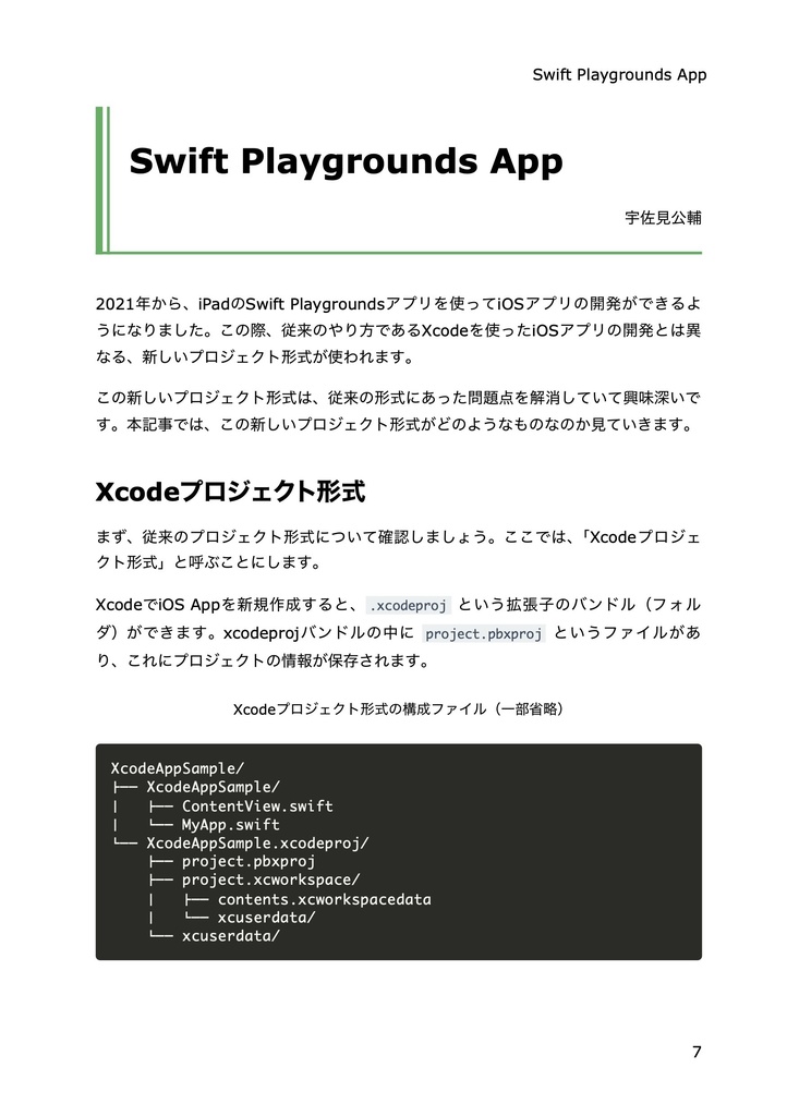 ゆめみ大技林 '22