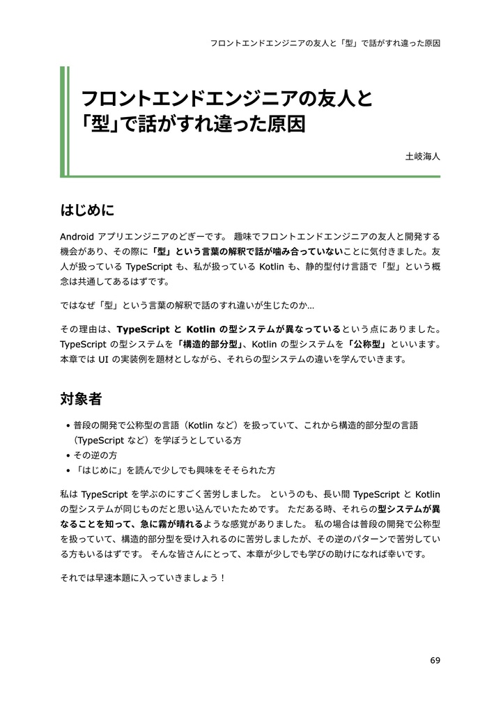 ゆめみ大技林 '23