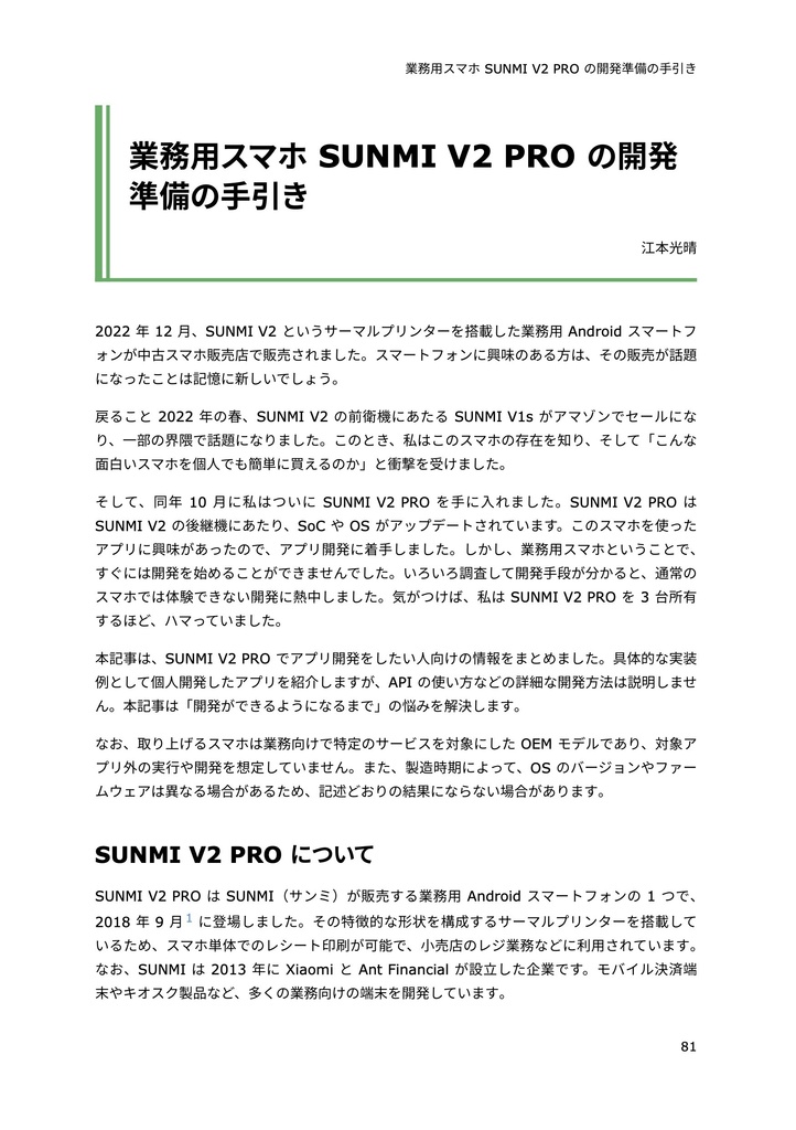 ゆめみ大技林 '23