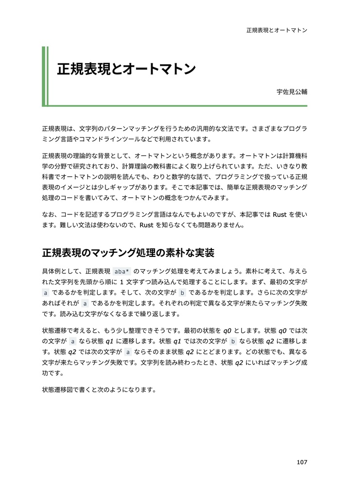 ゆめみ大技林 '23