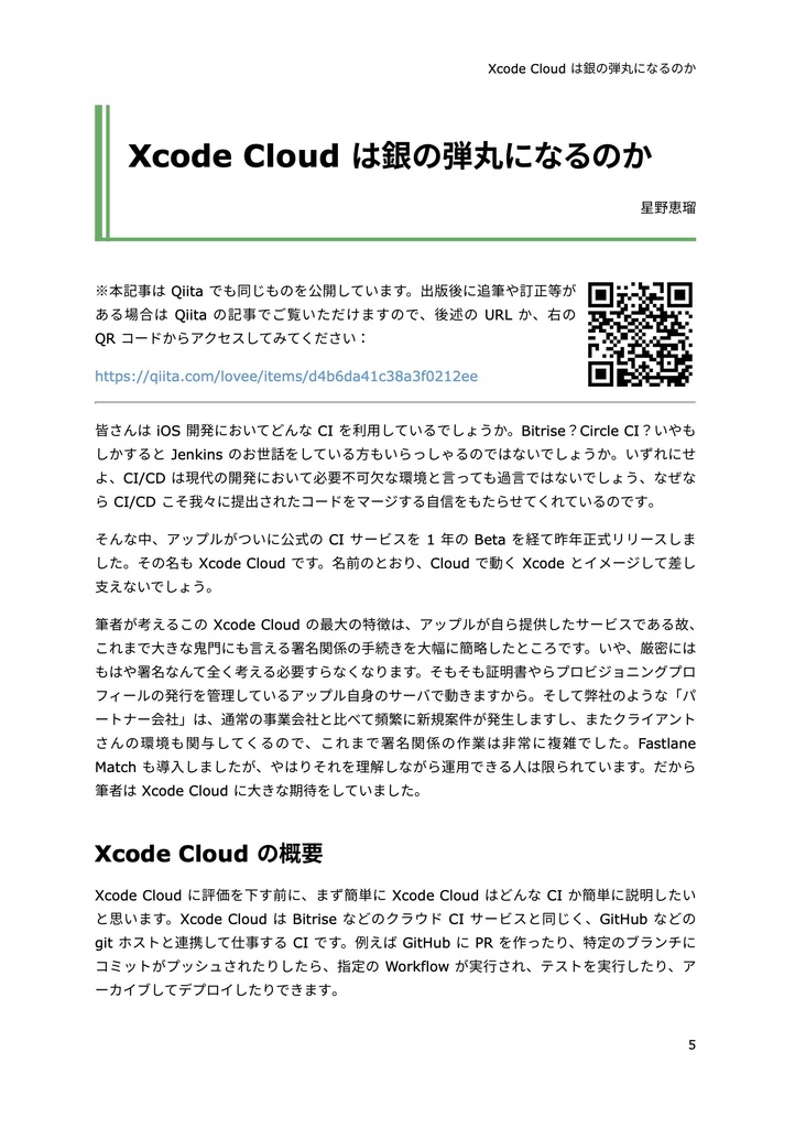 ゆめみ大技林 '23