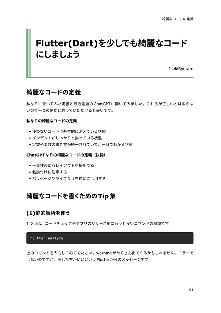 ゆめみ大技林 '23