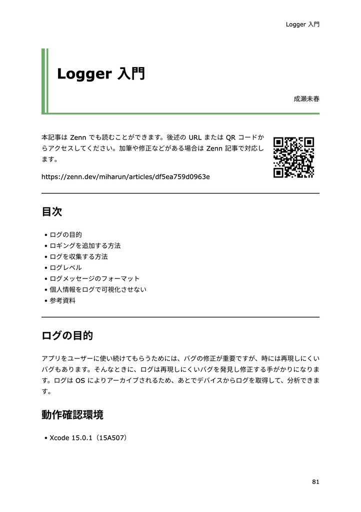 ゆめみ大技林 '23 (2)