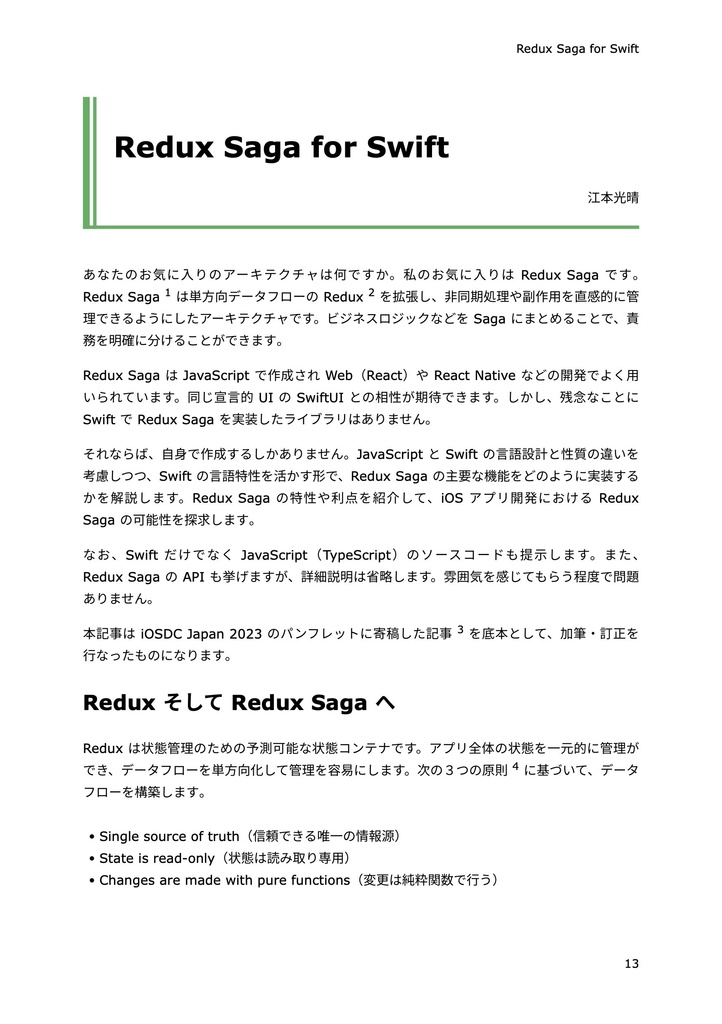 ゆめみ大技林 '23 (2)