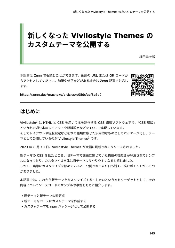 ゆめみ大技林 '23 (2)