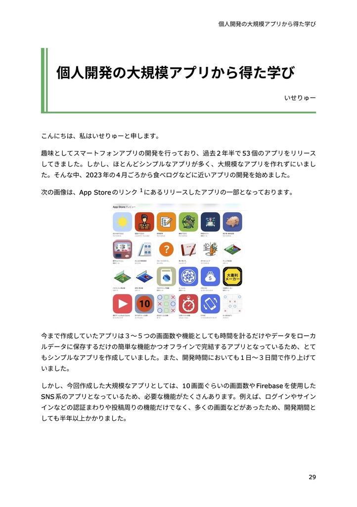 ゆめみ大技林 '23 (2)