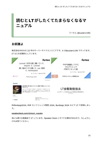 ゆめみ大技林 '24