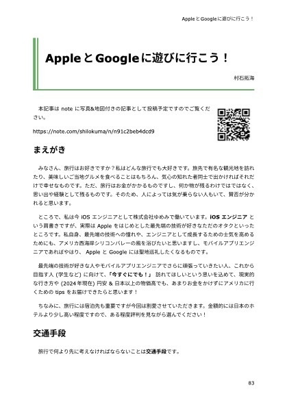 ゆめみ大技林 '24