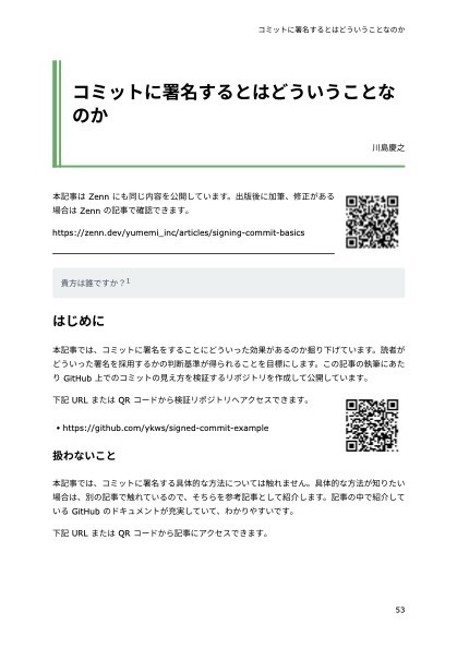 ゆめみ大技林 '24