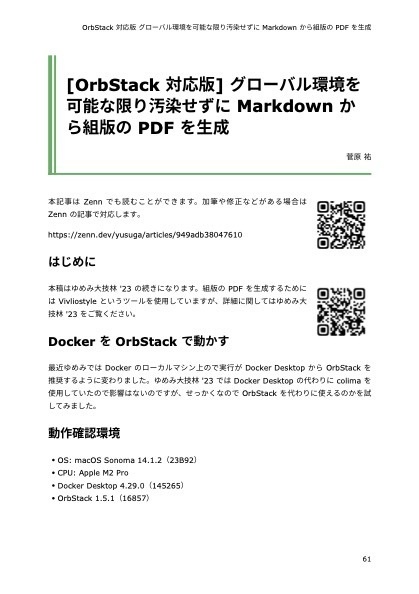 ゆめみ大技林 '24