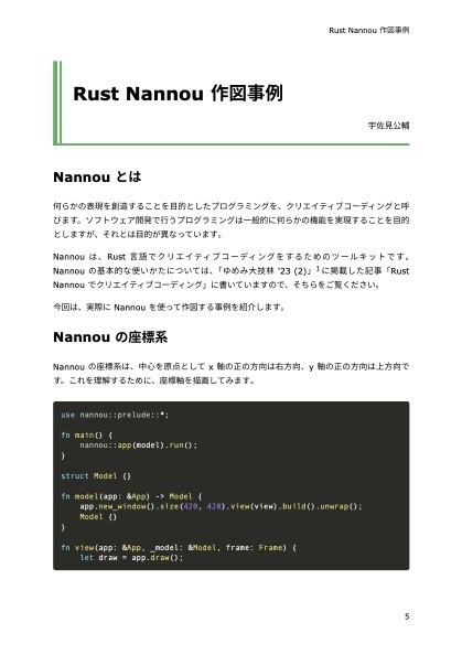 ゆめみ大技林 '24