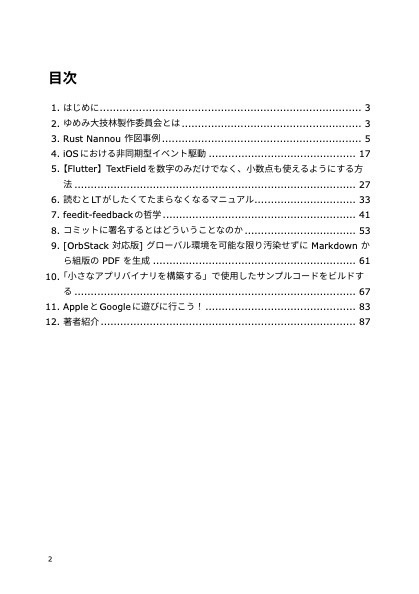 ゆめみ大技林 '24