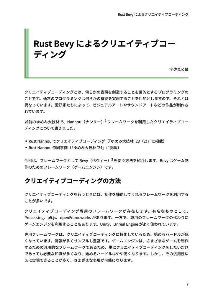 ゆめみ大技林 '25