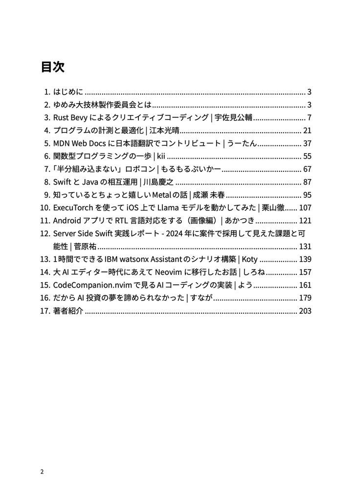 ゆめみ大技林 '25