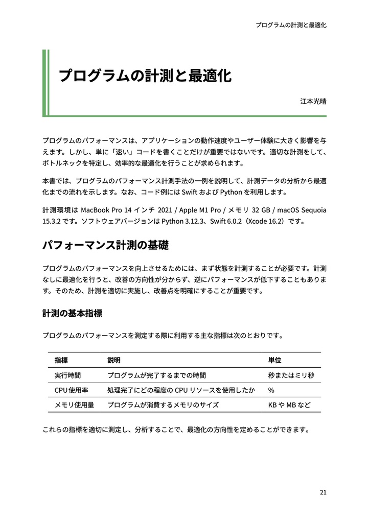 ゆめみ大技林 '25