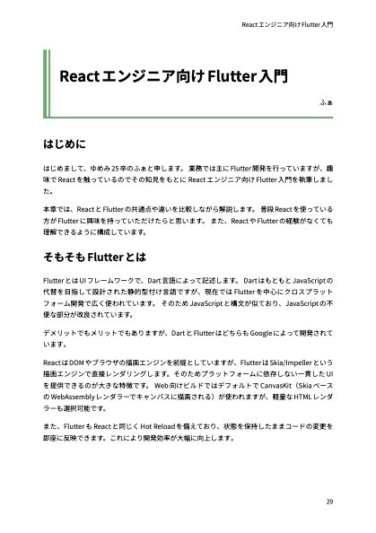 ゆめみ大技林 '25 (2)