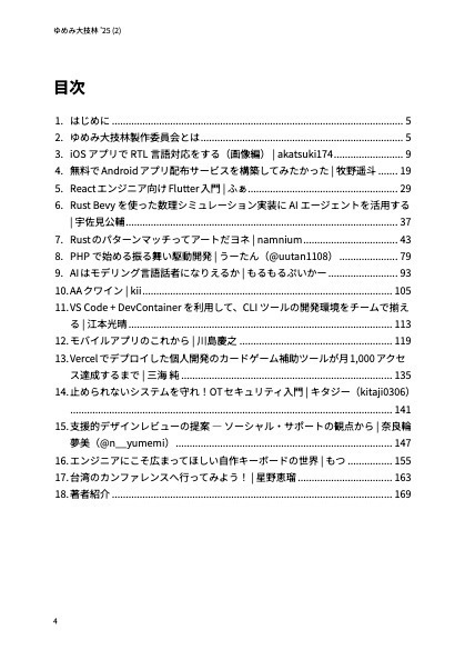 ゆめみ大技林 '25 (2)