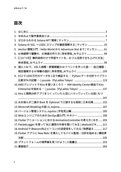 ゆめみより '26