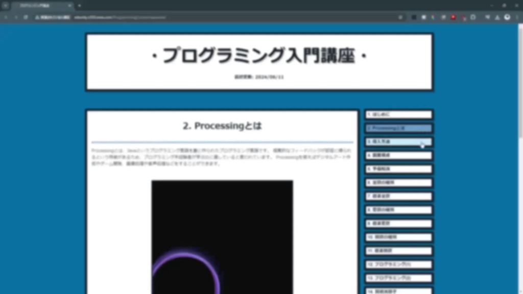 【2024年版】Processingで学ぶプログラミング入門講座