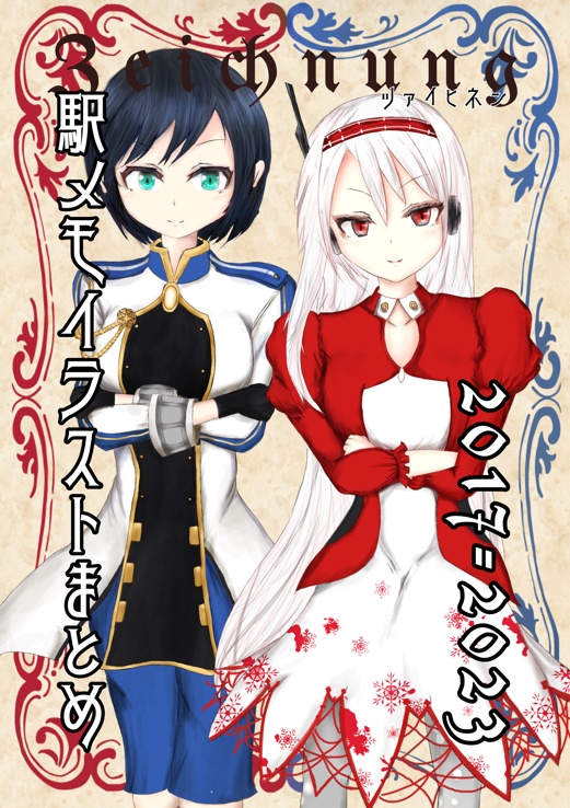 【フットバ14新刊】zeichnen【イラストまとめ本】