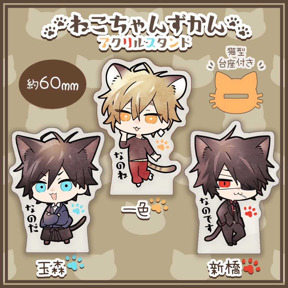 ねこちゃんずかんアクリルスタンド