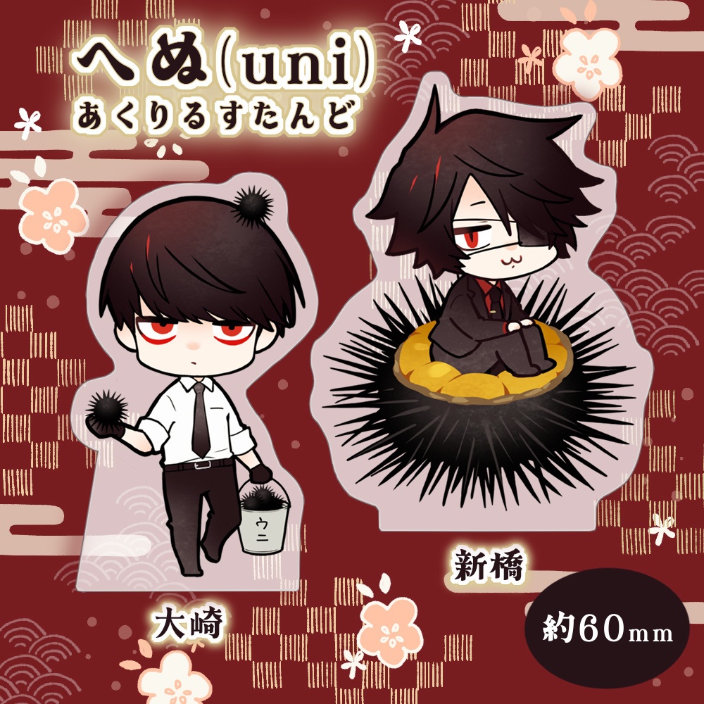 へぬ(uni)あくりるすたんど