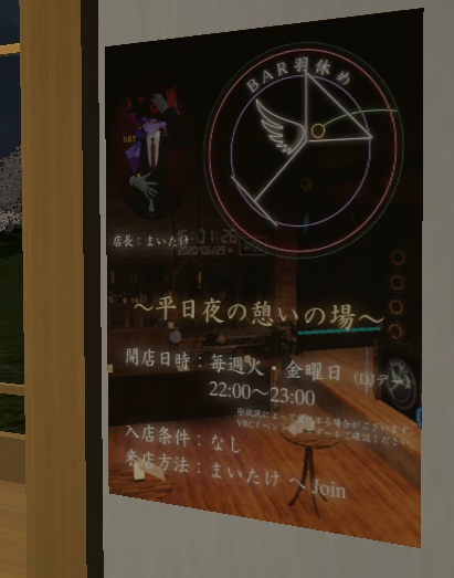 VRChat 『Bar 羽休め』 ポスター&バッジセット