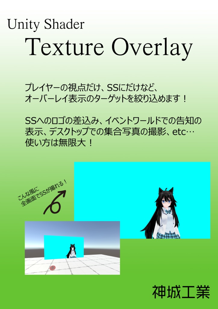 【Unity Shader】Texture Overlay Shader