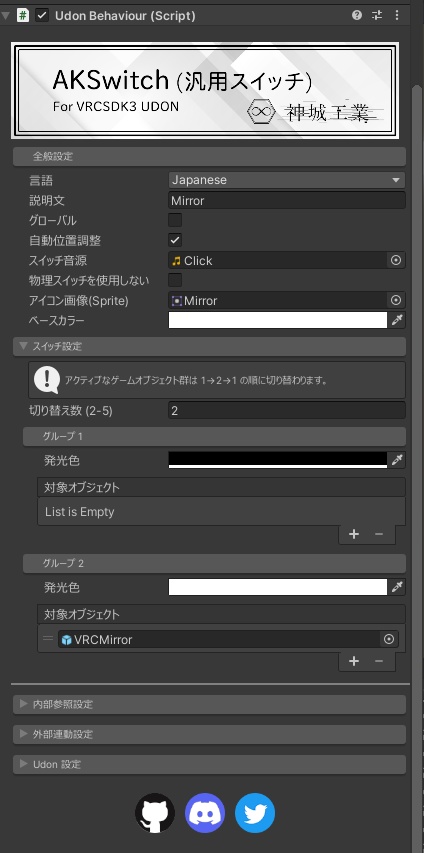 【VRChatUDON】AKSwitch : 高機能汎用スイッチ / Multi-Function Switches