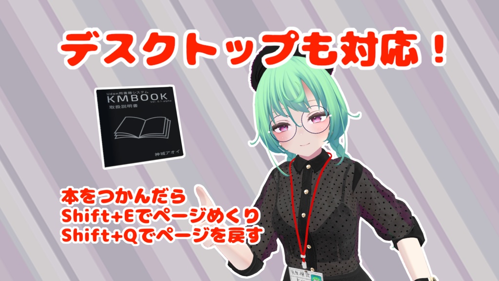 VRChat向け書籍システム:KMBook