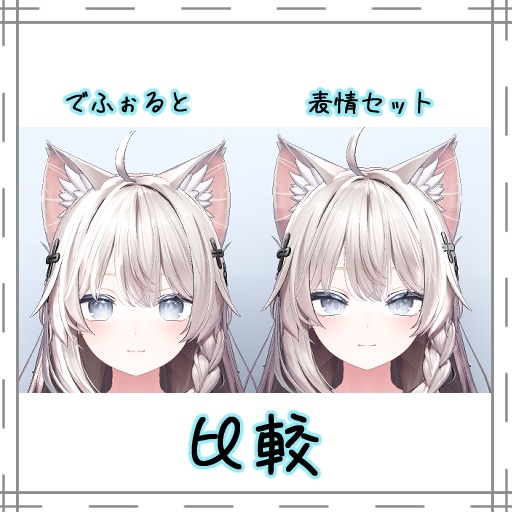 【しなの専用】目つきの悪いお姉さん表情セット『Face Animation』