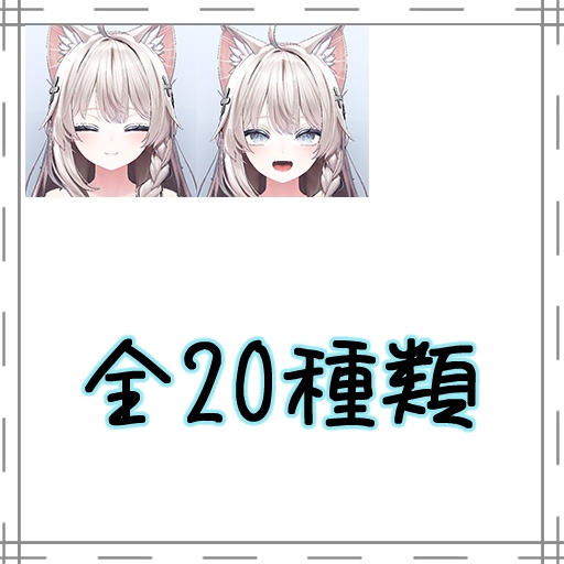 【しなの専用】目つきの悪いお姉さん表情セット『Face Animation』