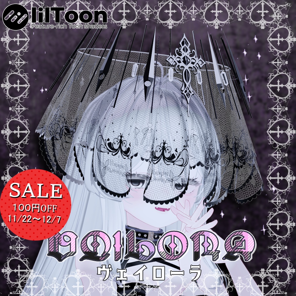 『Veilora』ヴェイローラ【Modular Avatar 対応】