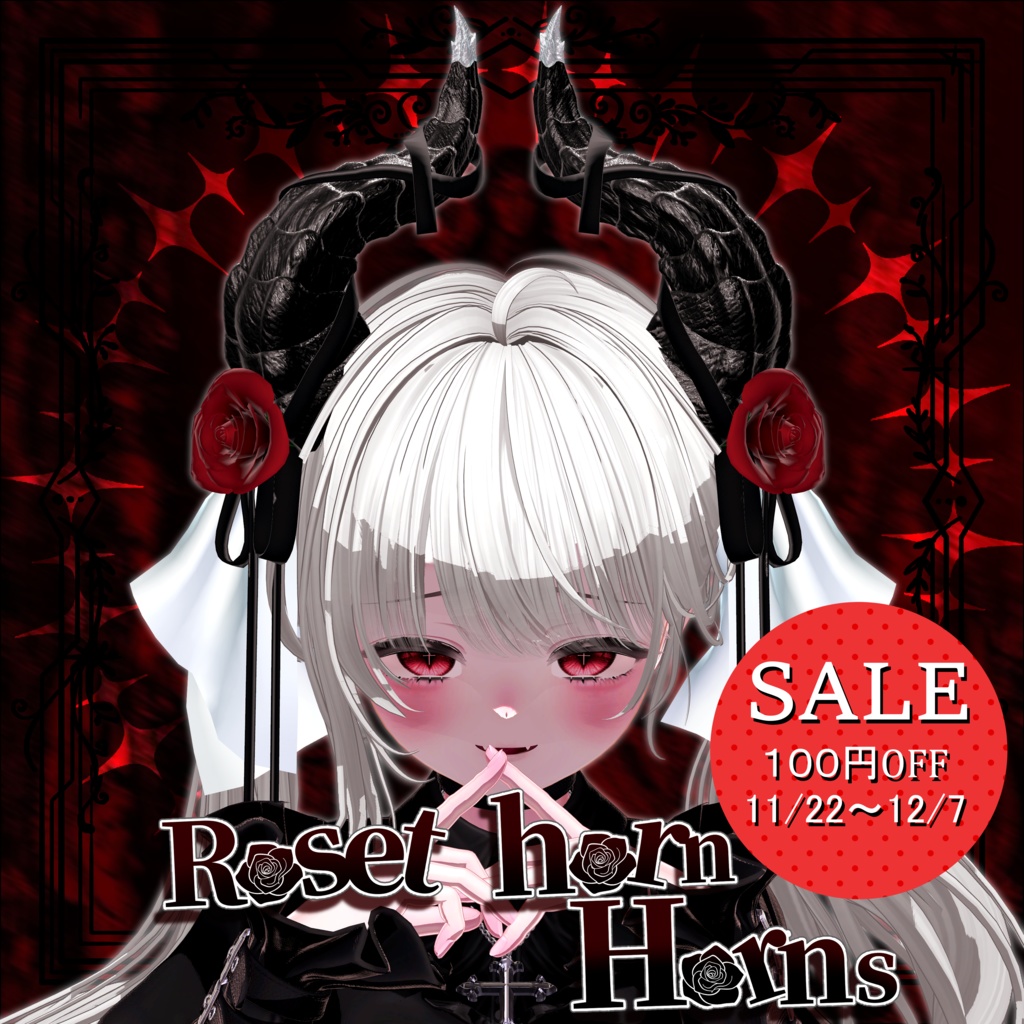 【セール対象】『角アクセサリー』Rosethorn Horns【Modular Avatar対応】