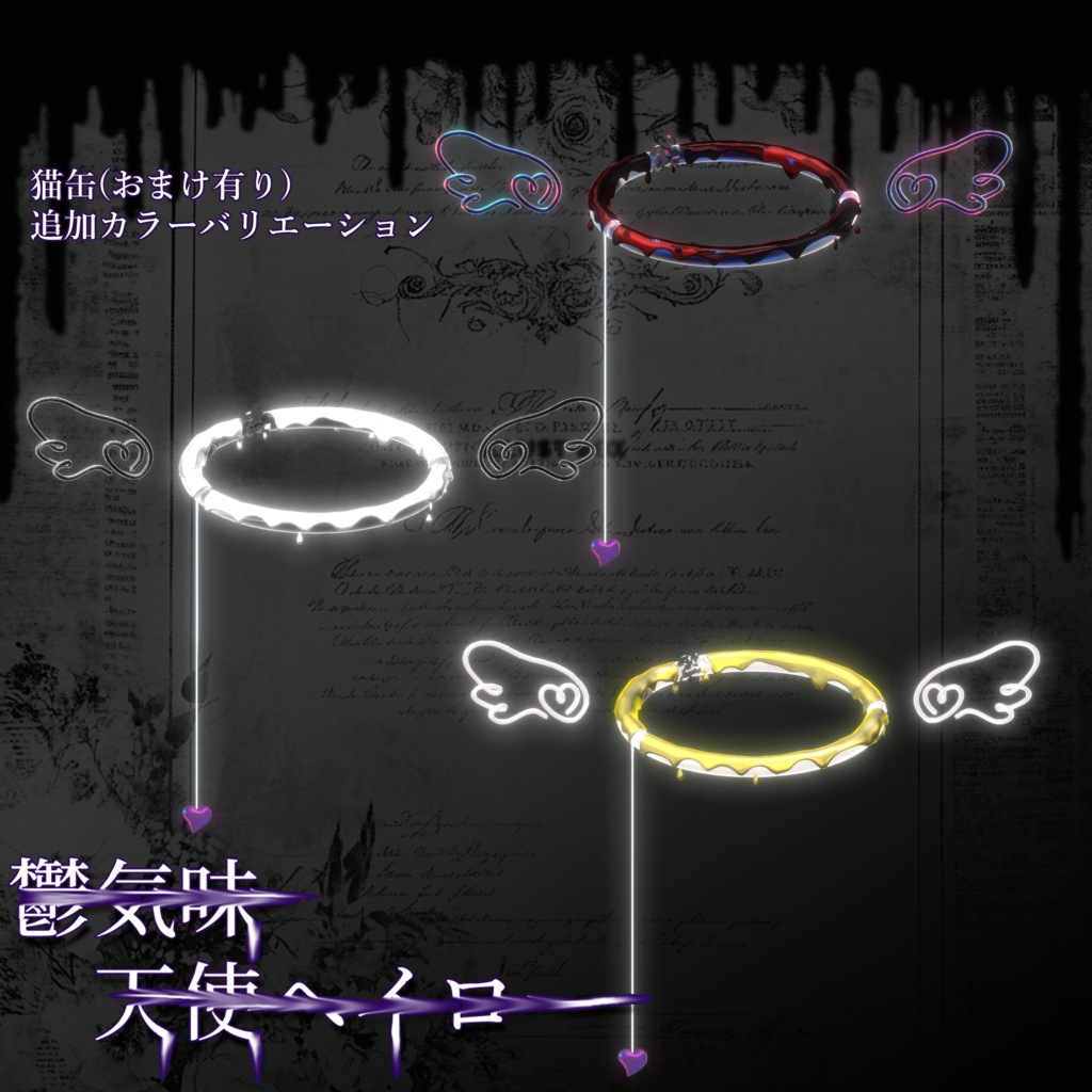 『エフェクト付き』鬱気味天使ヘイロー【MA対応】