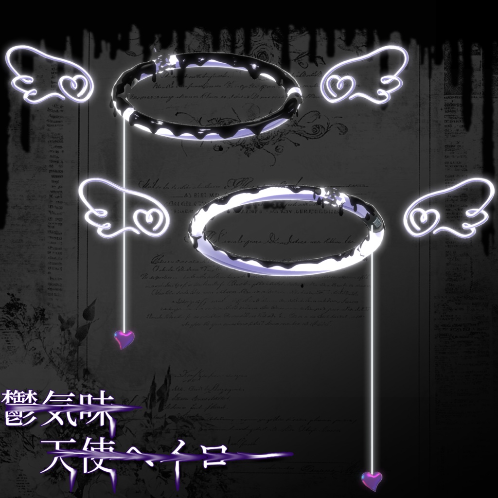 『エフェクト付き』鬱気味天使ヘイロー【MA対応】