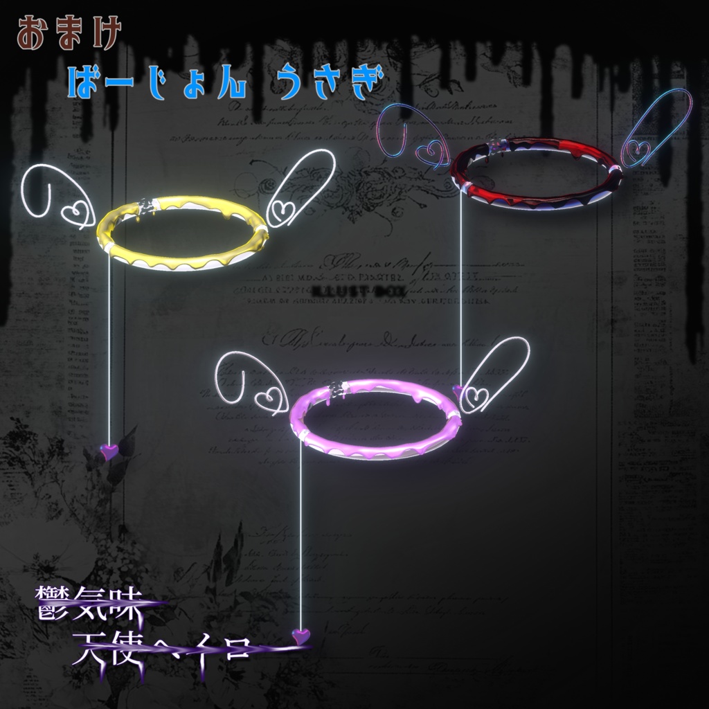 『エフェクト付き』鬱気味天使ヘイロー【MA対応】