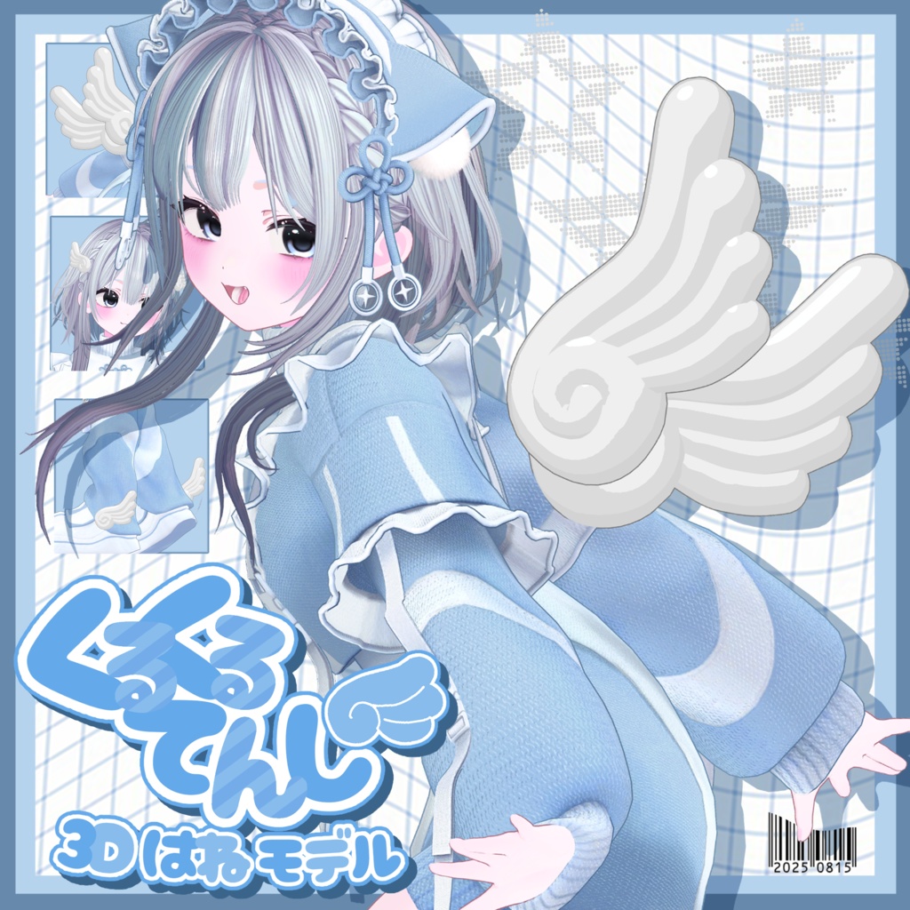 『3D羽根モデル』くるくるてんし【MA対応】