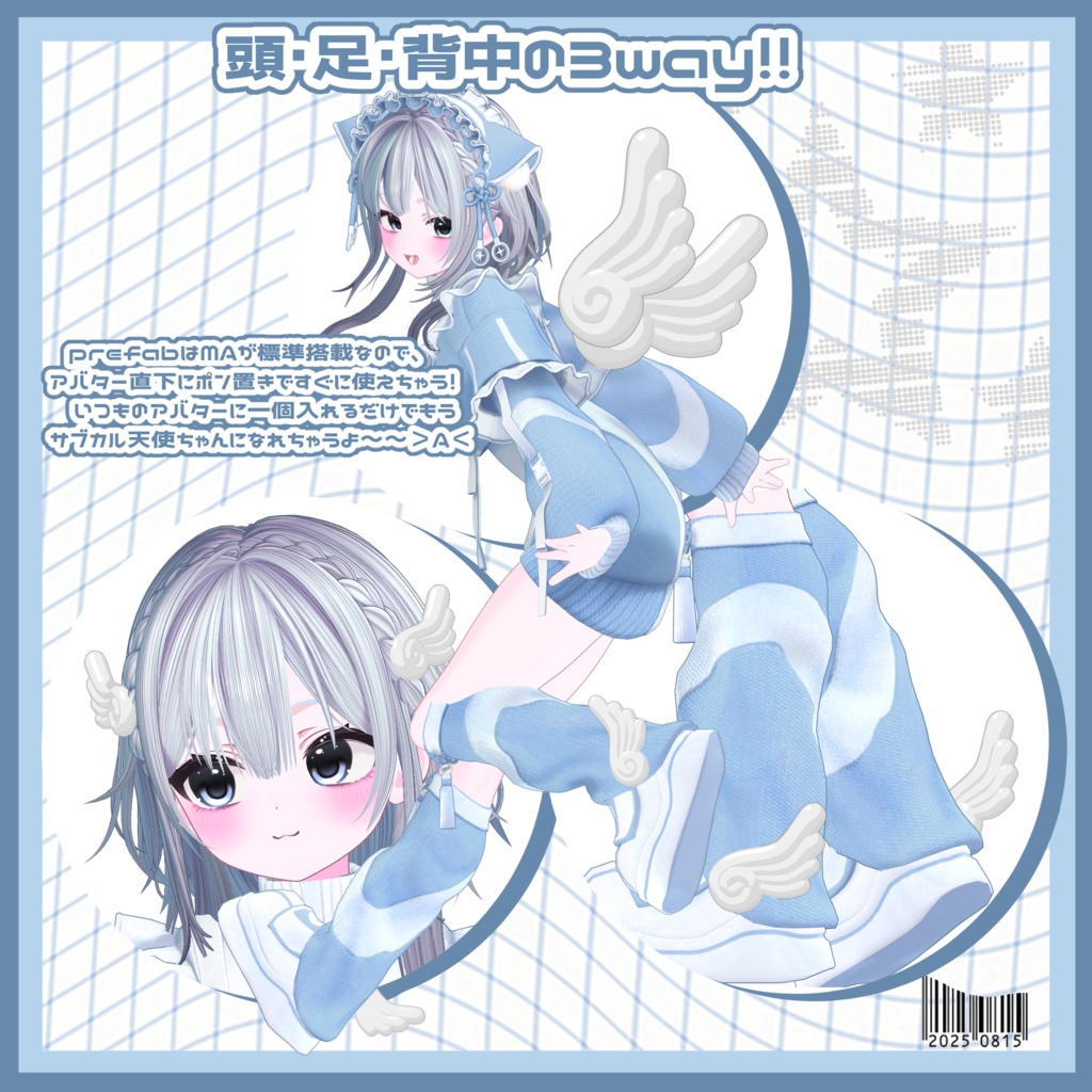 『3D羽根モデル』くるくるてんし【MA対応】